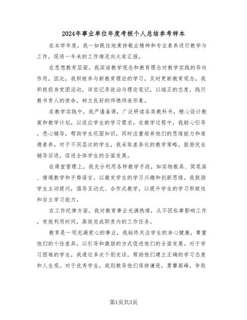 年度考核总结如何体现个人价值与不足？-图1