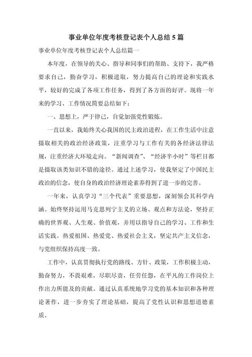 年度考核总结如何体现个人价值与不足？-图2