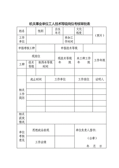 机关事业单位工人技能等级审批表如何规范填写？-图1