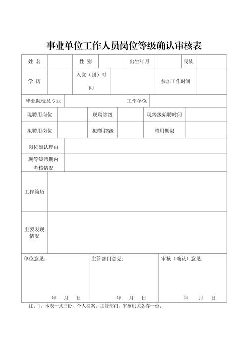 机关事业单位工人技能等级审批表如何规范填写？-图2