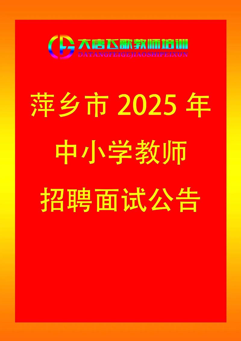 2025南昌教师招聘面试公告有何新变化？-图3