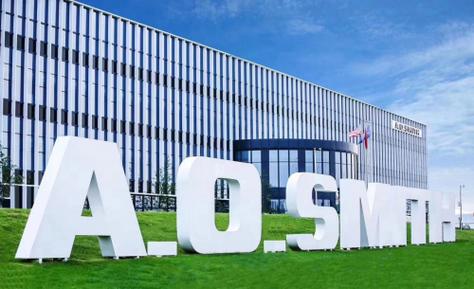 南京AO史密斯校招有何亮点与要求？-图2