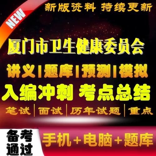 厦门卫健事业单位招聘考试网发布什么信息?-图1 厦门卫健事业单位招聘考试网发布什么信息?-图1
