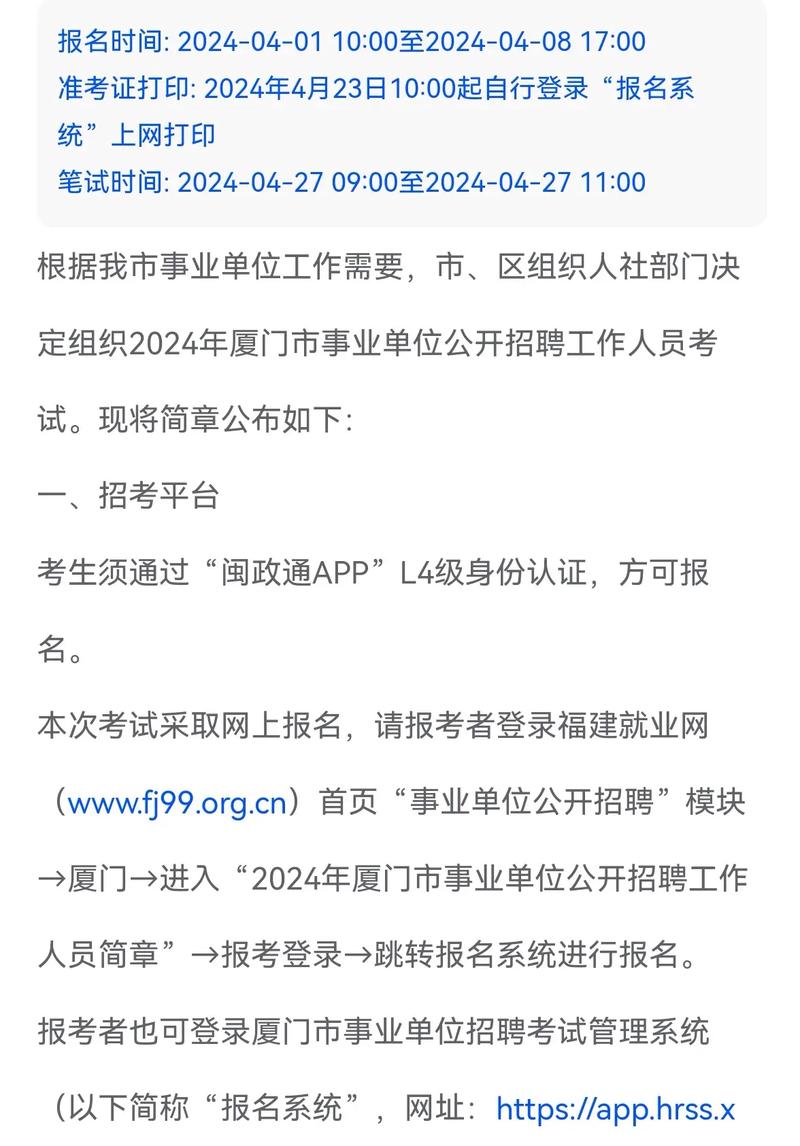 厦门卫健事业单位招聘考试网发布什么信息?-图2 厦门卫健事业单位招聘考试网发布什么信息?-图2