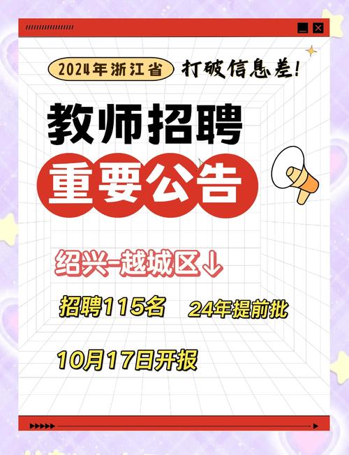 南京四城区2025教师招聘何时报名？-图3