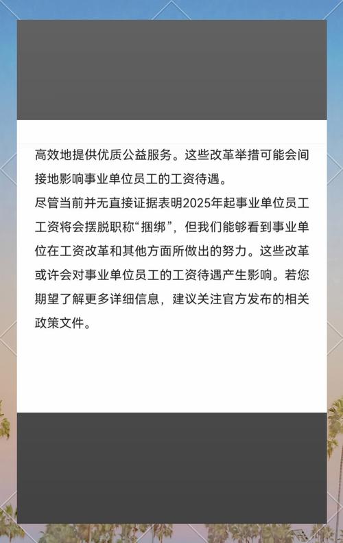 2025事业单位改革最新消息,具体改什么?-图1 2025事业单位改革最新消息,具体改什么?-图1