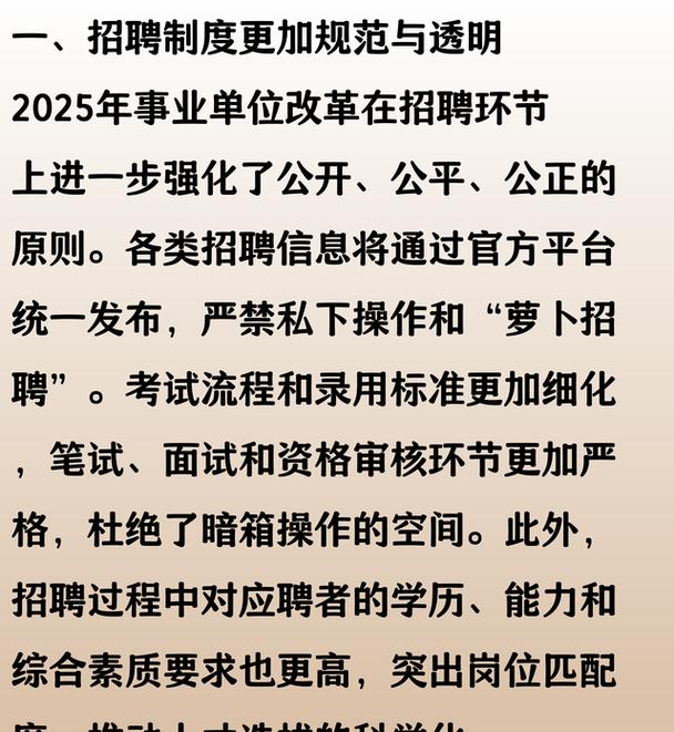 2025事业单位改革最新消息,具体改什么?-图3 2025事业单位改革最新消息,具体改什么?-图3