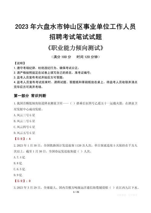 2025六盘水事业单位考试真题有哪些？-图3