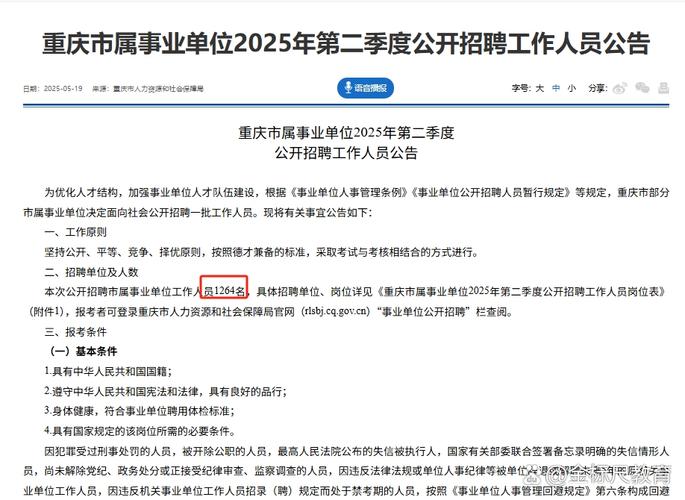 重庆2025下半年事业单位招聘何时启动？-图1