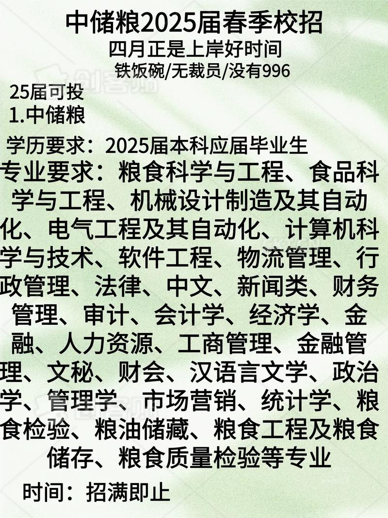 中粮2025校招BBS何时开放申请？-图2