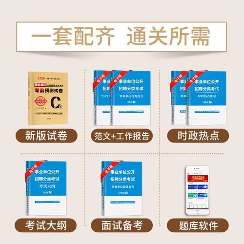 2025年C类事业单位考试真题有哪些变化？-图2