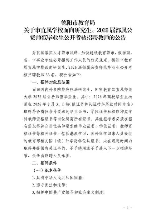 2025余干教师招聘面试时间、形式是什么？-图2