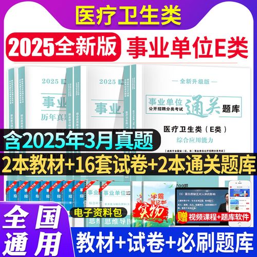 2025江苏事业单位考试真题有哪些?-图2 2025江苏事业单位考试真题有哪些?-图2