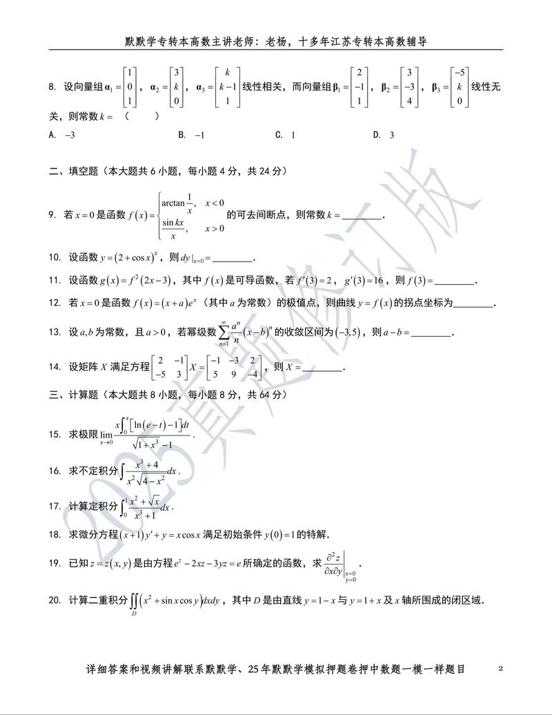 2025江苏事业单位考试真题有哪些?-图3 2025江苏事业单位考试真题有哪些?-图3