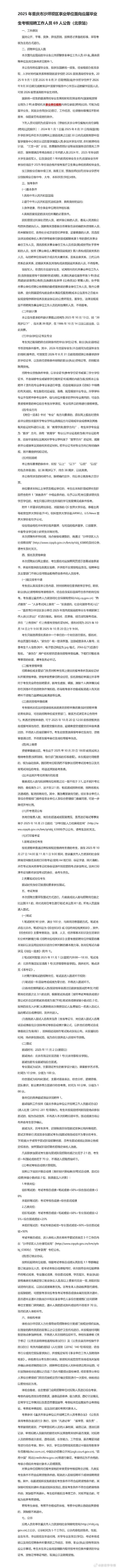 2025重庆事业单位招聘何时开始?有何新变化?-图1 2025重庆事业单位招聘何时开始?有何新变化?-图1