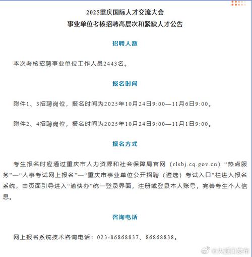 2025重庆事业单位招聘何时开始?有何新变化?-图2 2025重庆事业单位招聘何时开始?有何新变化?-图2