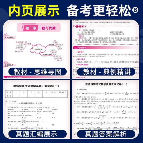 小学数学教师招聘考试试题及答案哪里找？-图2