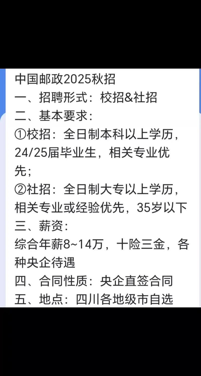2025广东EMS校园招何时启动?有何岗位要求?-图3 2025广东EMS校园招何时启动?有何岗位要求?-图3