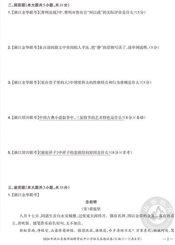 小学语文教师招聘试题答案如何获取？-图3