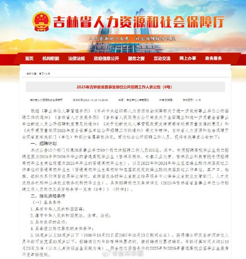 2025吉林事业单位招聘何时开始？-图2