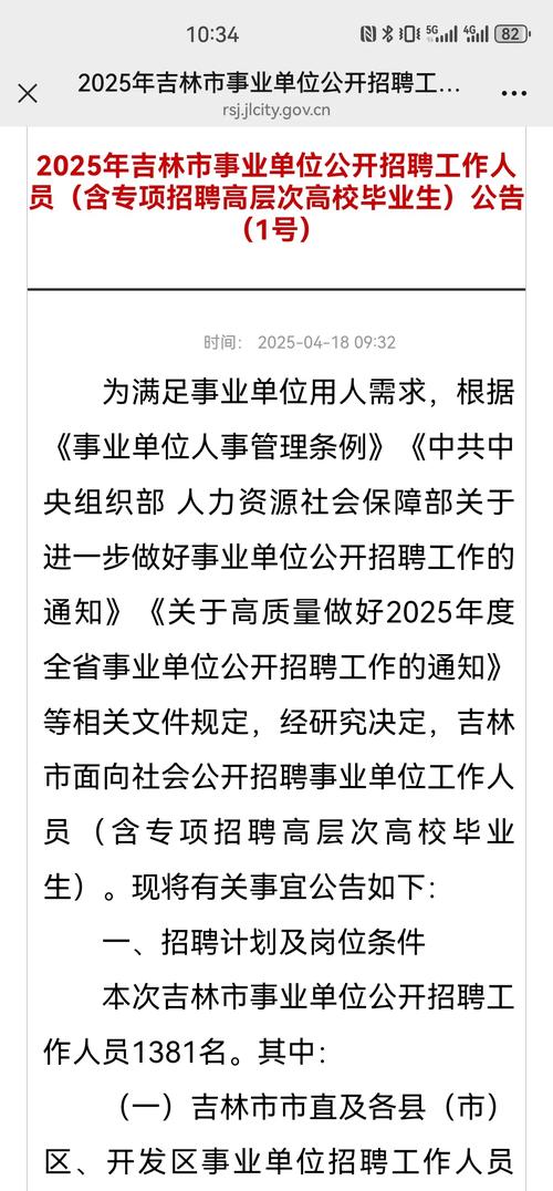 吉林省省直事业单位招聘2025-图1