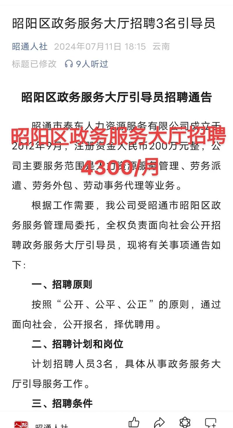 2025昭通事业单位招聘何时出公告?-图3 2025昭通事业单位招聘何时出公告?-图3