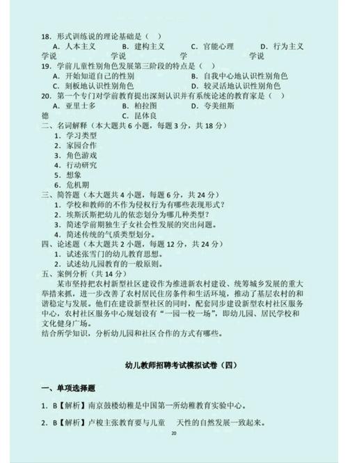 幼儿教师招聘考试全套试题及答案哪里找?-图1 幼儿教师招聘考试全套试题及答案哪里找?-图1