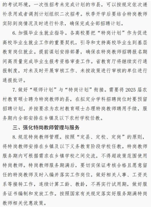 2025河南特岗教师招聘何时出公告？-图2