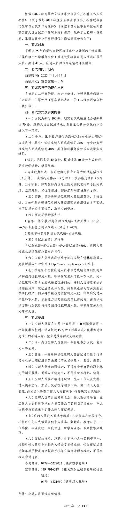 2025新邵县教师招聘面试何时何地？-图2