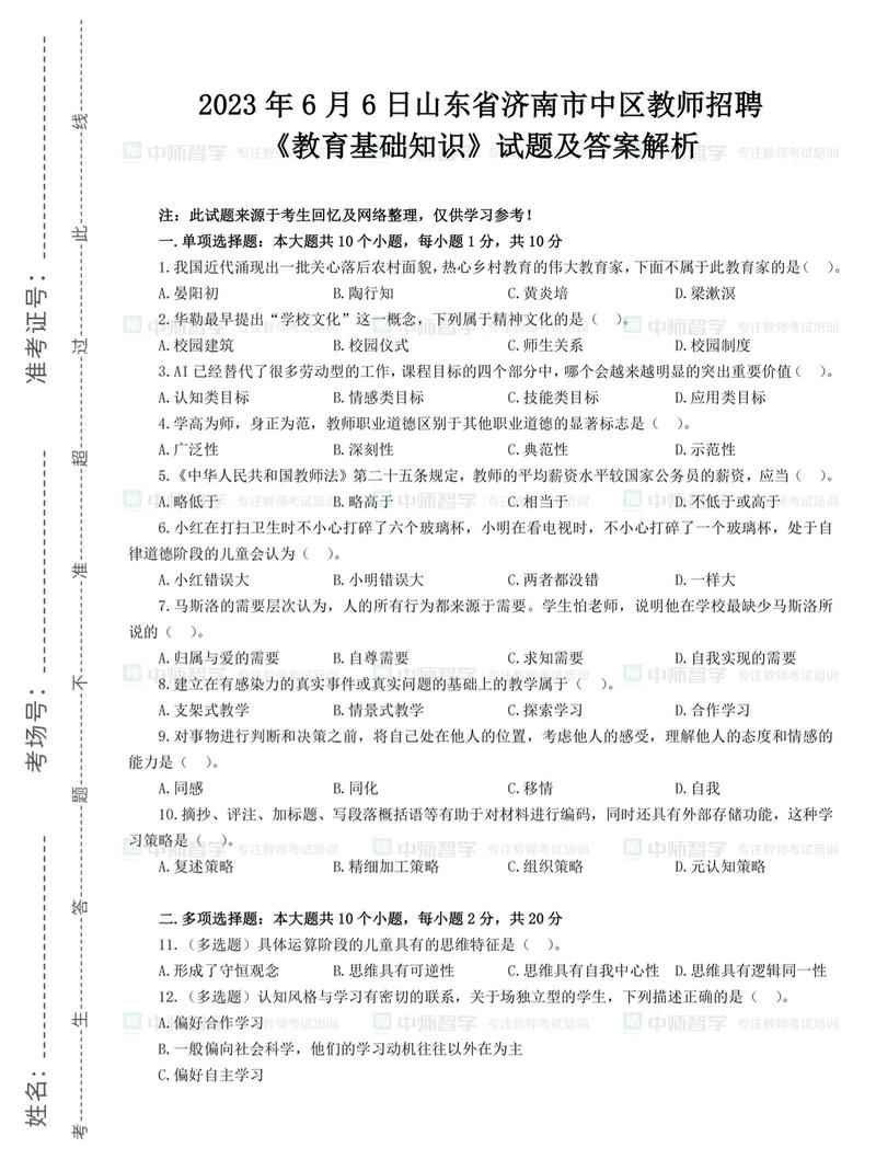 初中语文教师招聘考试试题及答案哪里找？-图3