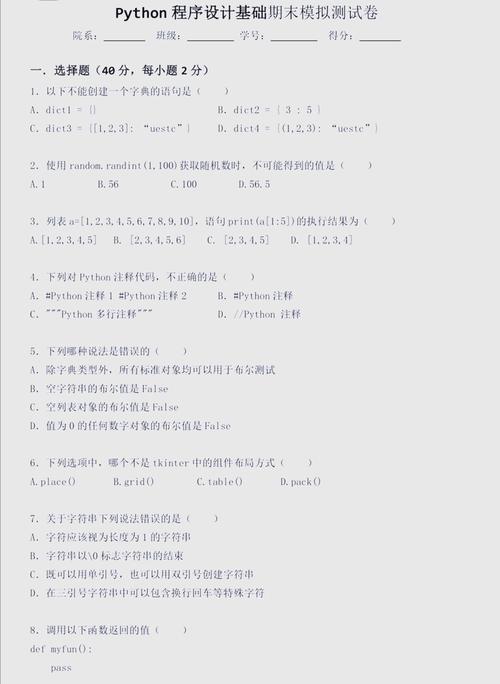 Python笔试题考什么？-图2