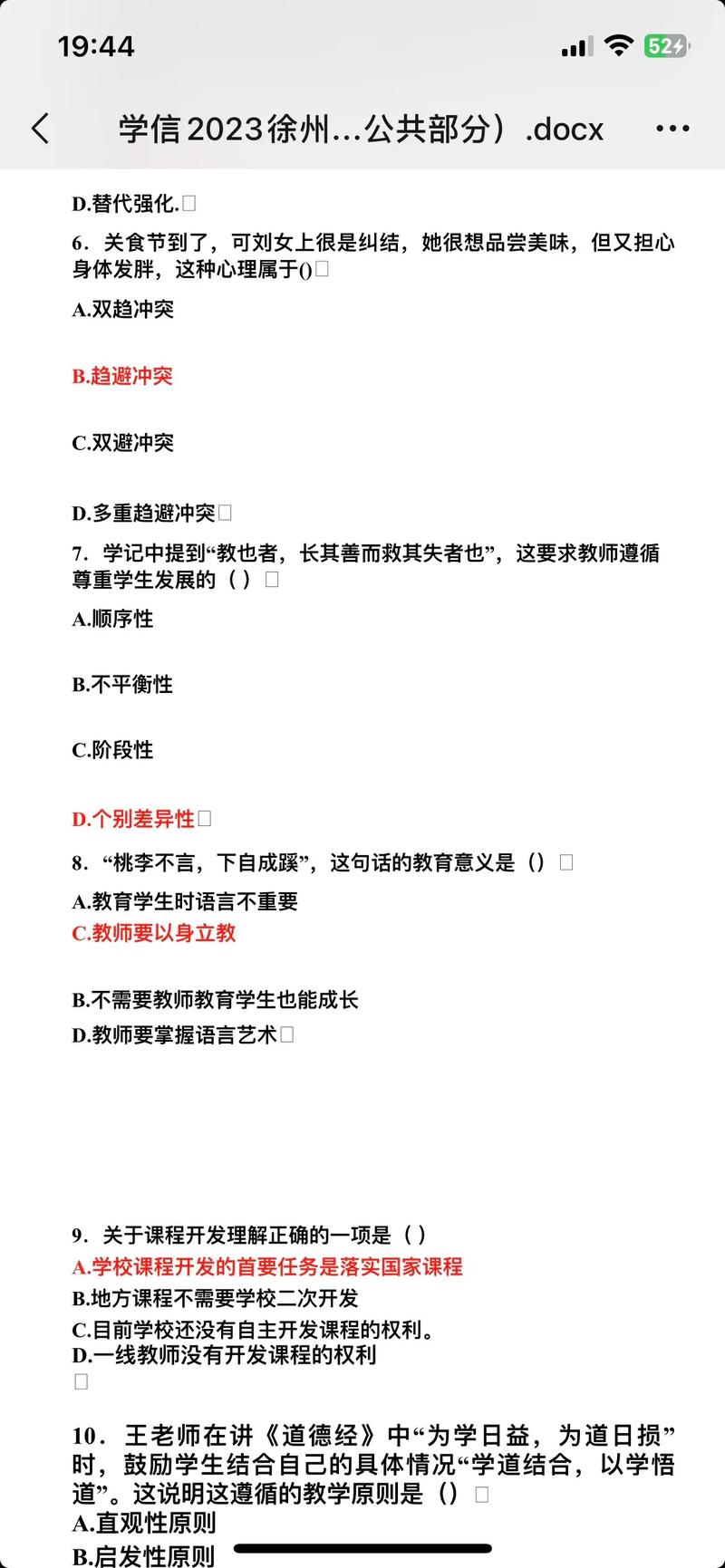 教师招聘公共基础知识真题及答案哪里找？-图2