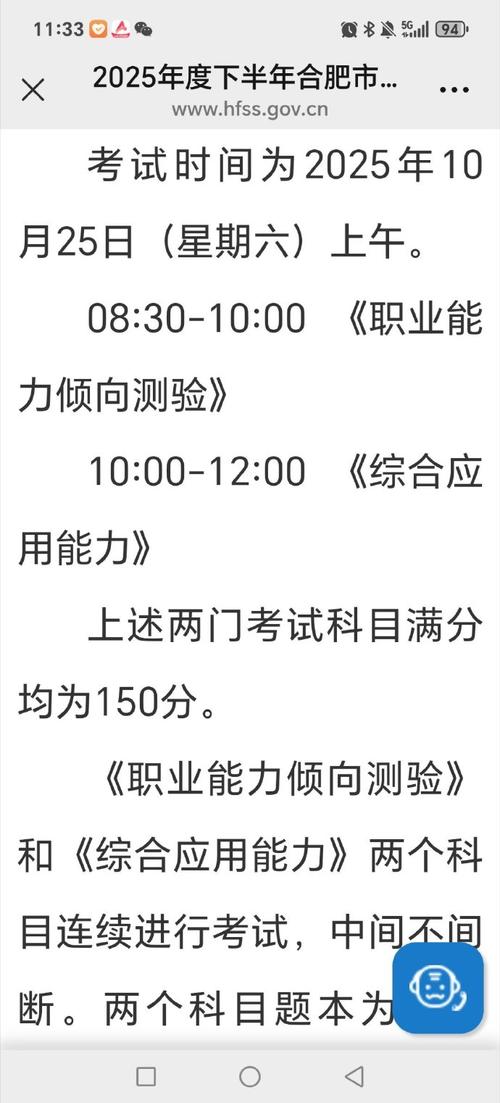 2025年合肥市直事业单位招聘何时开始?-图1 2025年合肥市直事业单位招聘何时开始?-图1