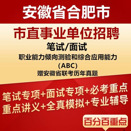 2025年合肥市直事业单位招聘何时开始?-图2 2025年合肥市直事业单位招聘何时开始?-图2