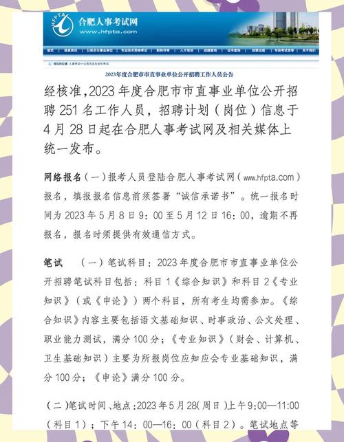 2025年合肥市直事业单位招聘何时开始?-图3 2025年合肥市直事业单位招聘何时开始?-图3