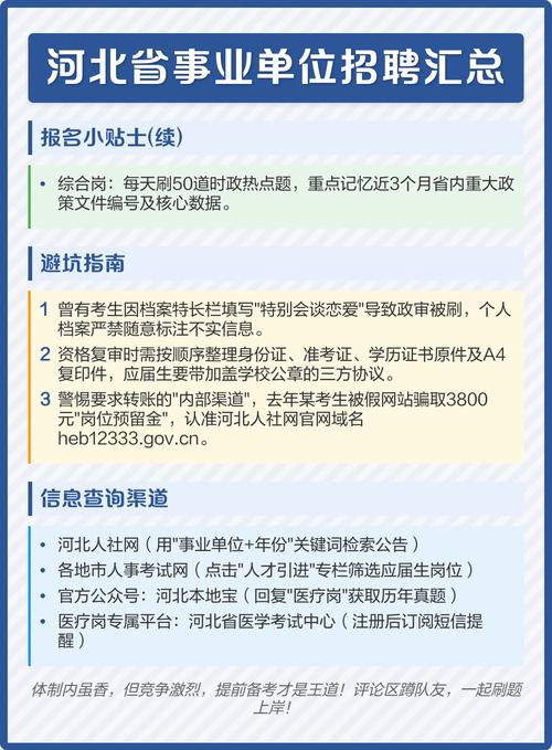2025河北省事业单位招聘信息-图3