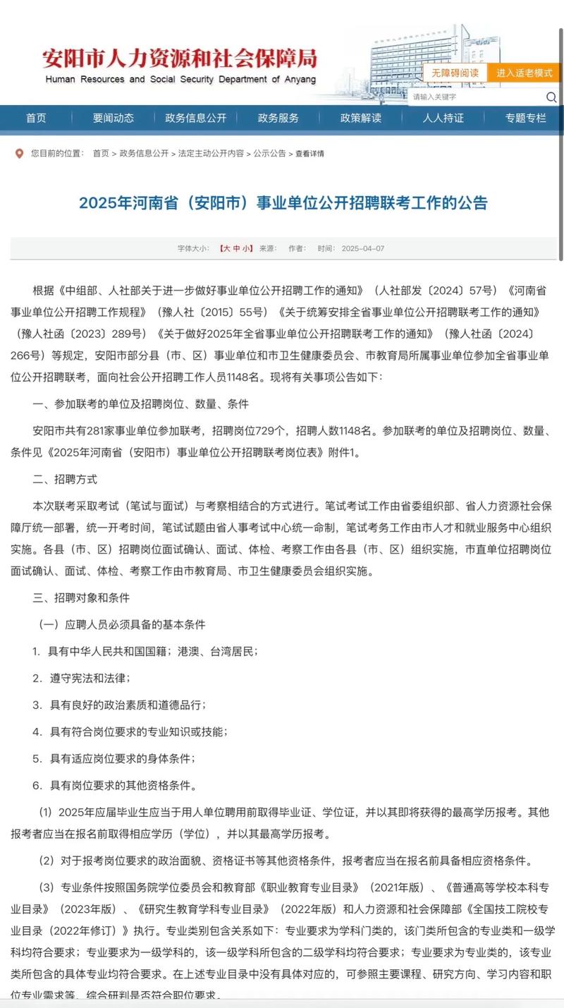 2025河南事业单位何时招聘？哪些岗位在招？-图3