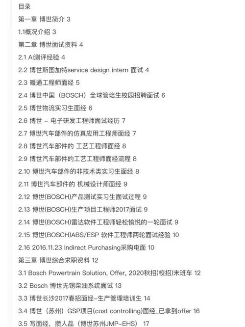 Bosch 2025校招何时启动？岗位有何新变化？-图1