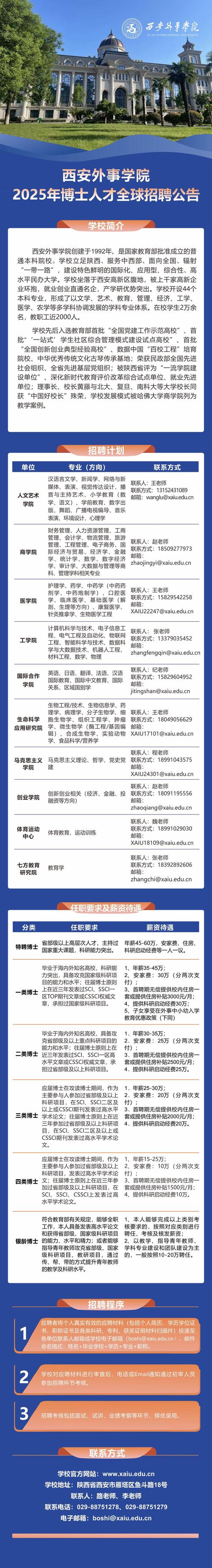 Bosch 2025校招何时启动？岗位有何新变化？-图3