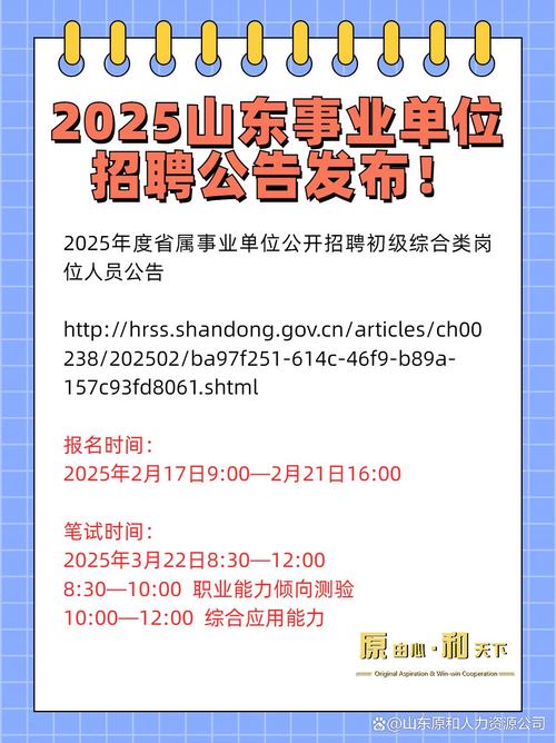 2025山东事业单位招聘何时出公告?-图1 2025山东事业单位招聘何时出公告?-图1
