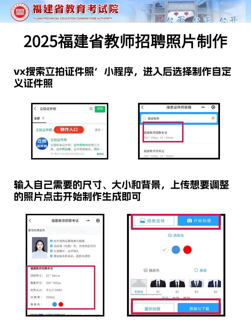 2025福建教师招聘报名入口几时开通？-图1