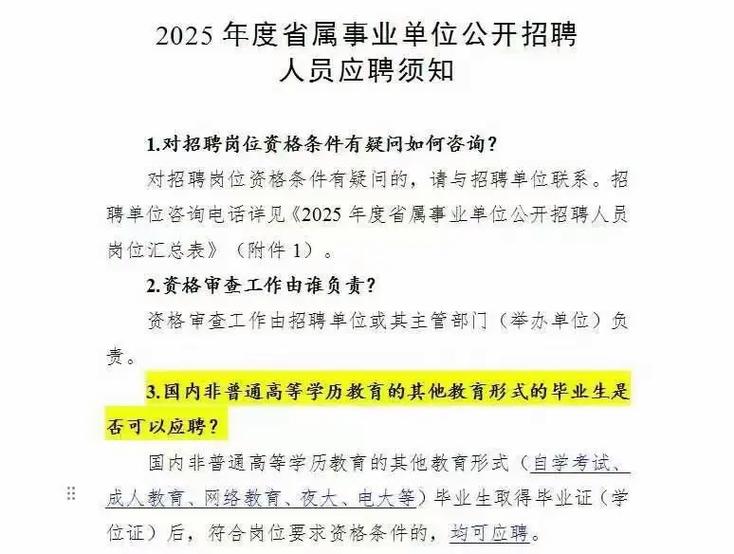 2025省属事业单位招聘何时开始?有何新变化?-图2 2025省属事业单位招聘何时开始?有何新变化?-图2