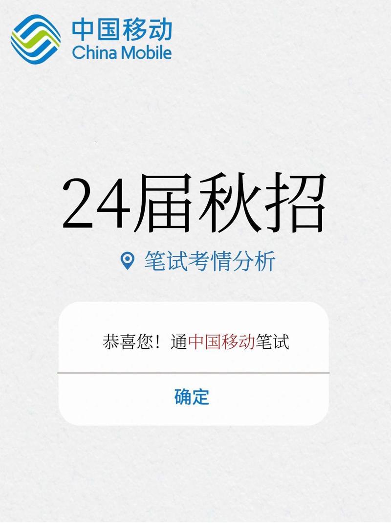 上海移动校园offer,何时发放?-图1 上海移动校园offer,何时发放?-图1