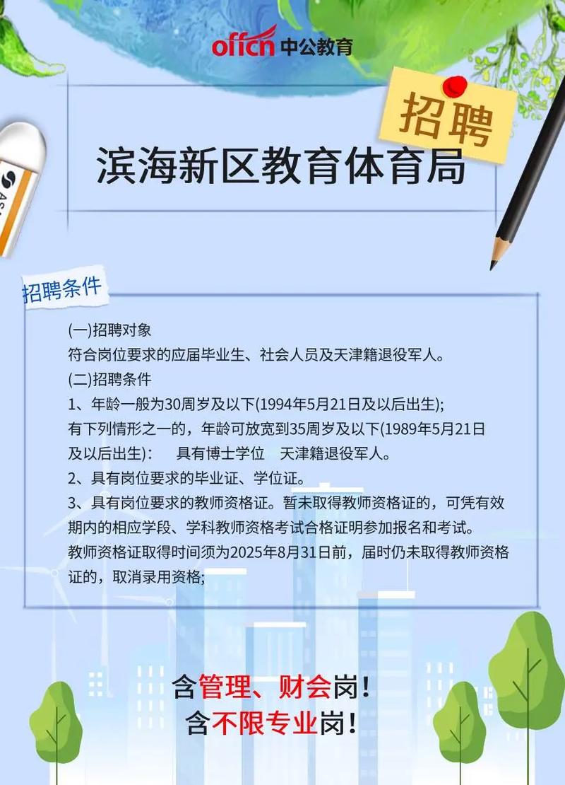 2025天津滨海新区教师招聘何时开始？-图1