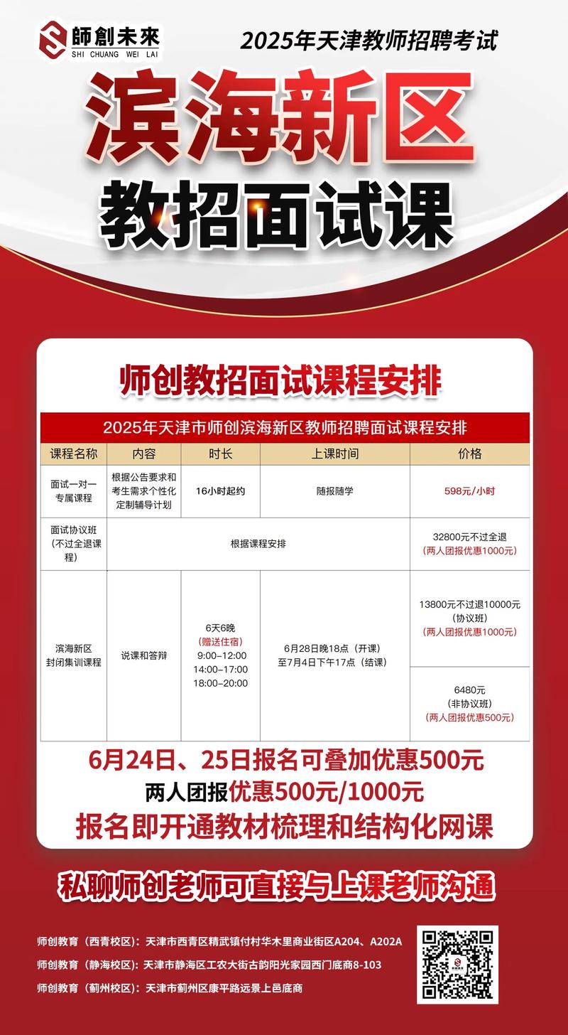 2025天津滨海新区教师招聘何时开始？-图3