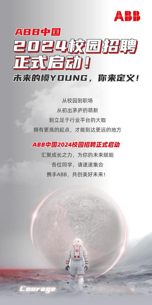 ABB中国2025校招有何新亮点与岗位方向？-图2