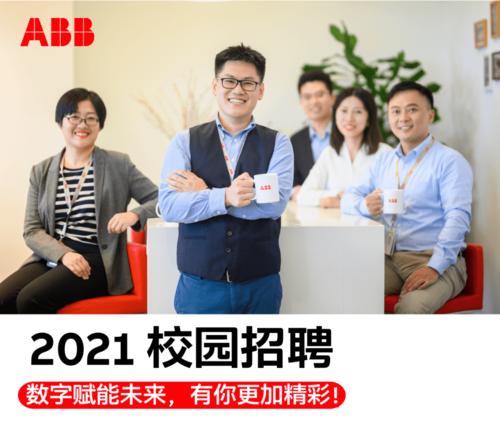 ABB中国2025校招有何新亮点与岗位方向？-图3