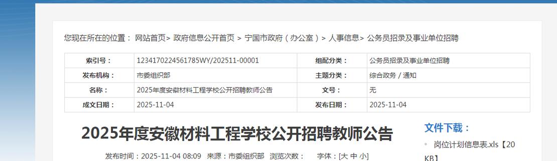 2025安徽教师招聘何时出？条件有何变化？-图3