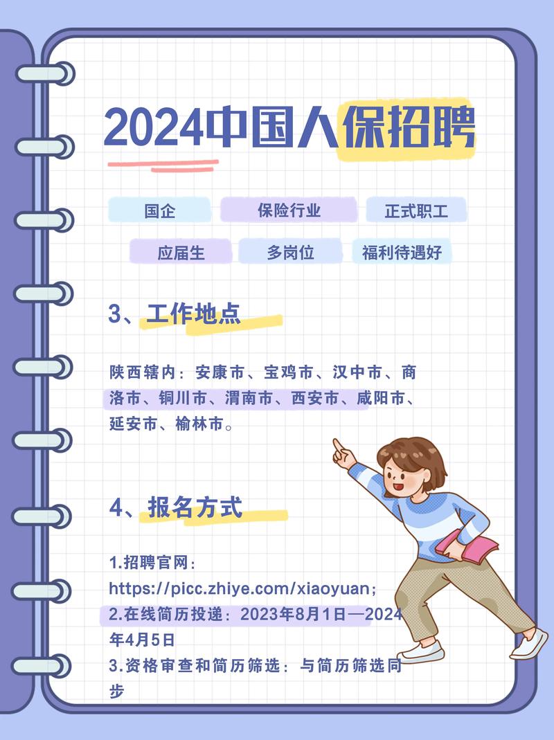 picc总部校园招聘 待遇-图1