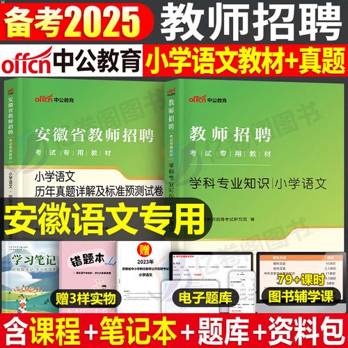 安徽2025教师招聘考试真题-图2